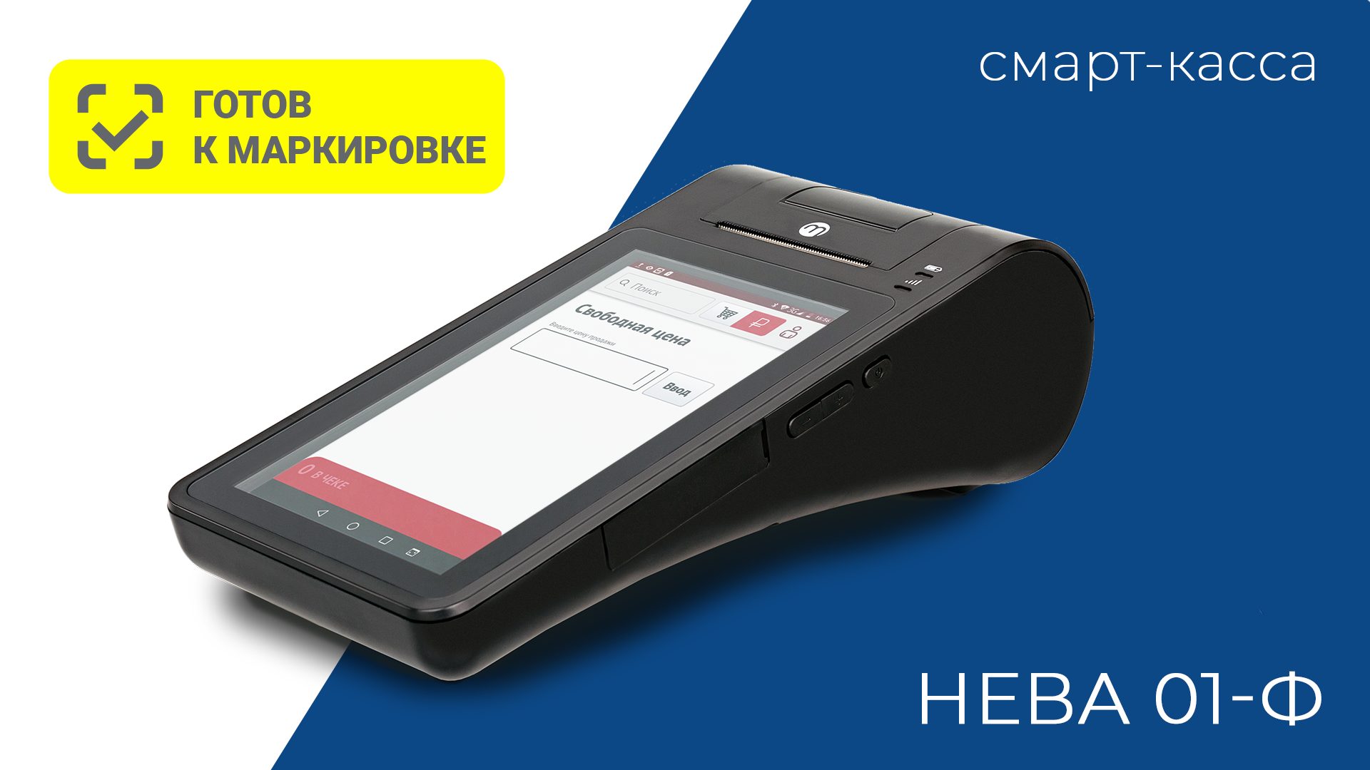 Код активации - Нева-01Ф для маркировки 