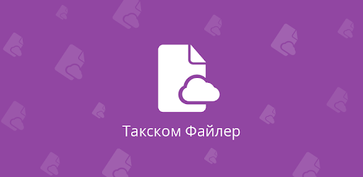 Такском - Файлер артикул 0021-3886 200 документов
