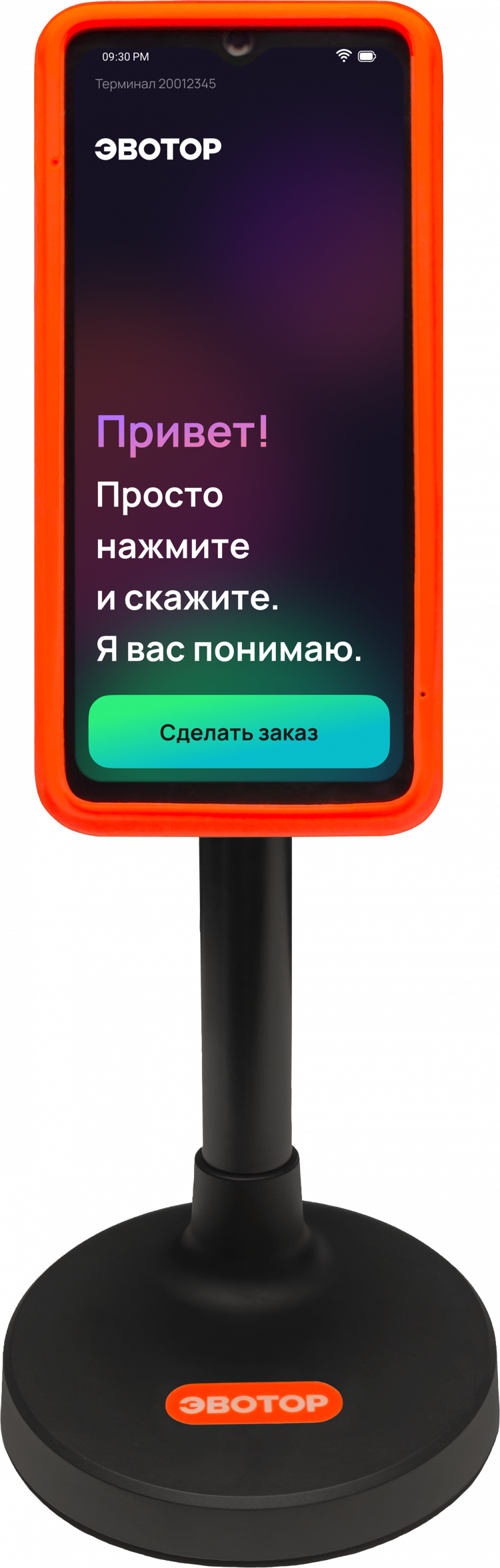 Платёжный терминал ЭвоПоинт по акции «Почти даром» артикул 0021-7806 Комплект «Платёжный терминал ЭвоПоинт Белый, со стандартной стойкой