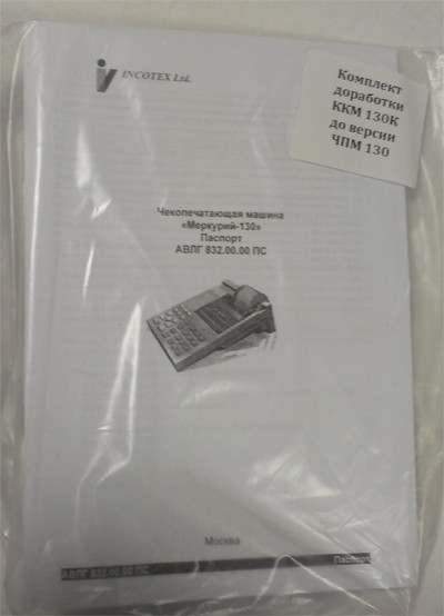 Комплект доработки для ЧПМ Меркурий-130 артикул 0021-62                  