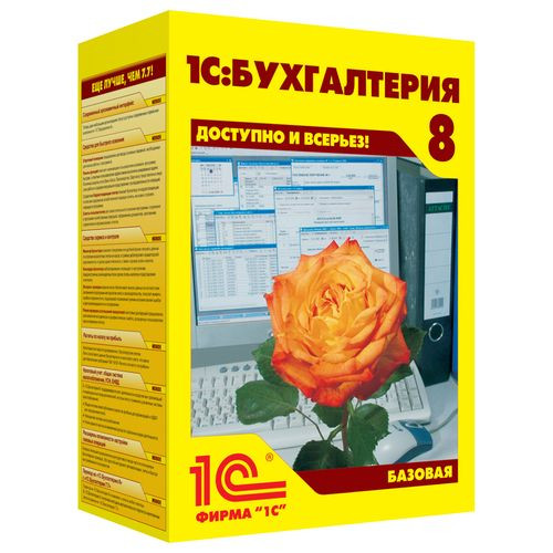 1С: Бухгалтерия 8 Базовая версия артикул 0021-669             1С:Бухгалтерия 8. Базовая версия     