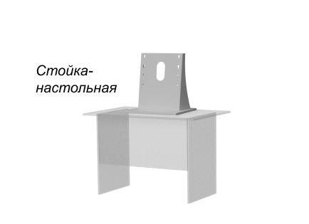 АТОЛ КСО 3xxx.Настольное крепление 