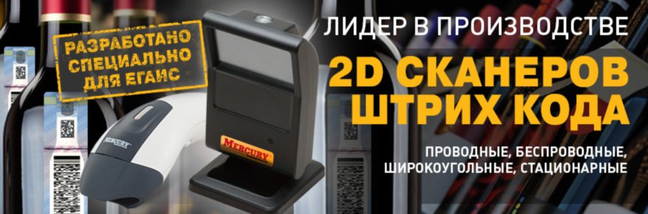 Сканеры штрих кодов Mercury в городе Санкт-Петербург