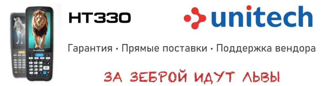 ТСД Unitech в городе Санкт-Петербург