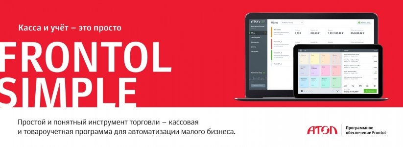 Программное обеспечение АТОЛ для автоматизации торговли в городе Санкт-Петербург