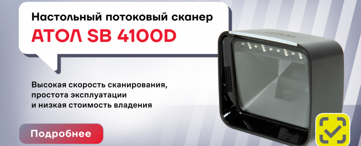 Сканеры штрих кодов Атол в городе Санкт-Петербург