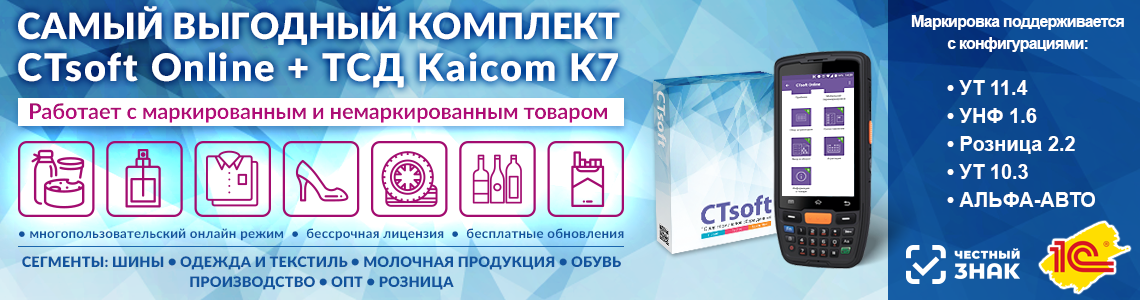 ТСД Kaicom в городе Санкт-Петербург